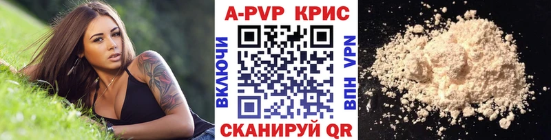 А ПВП кристаллы  Северодвинск 